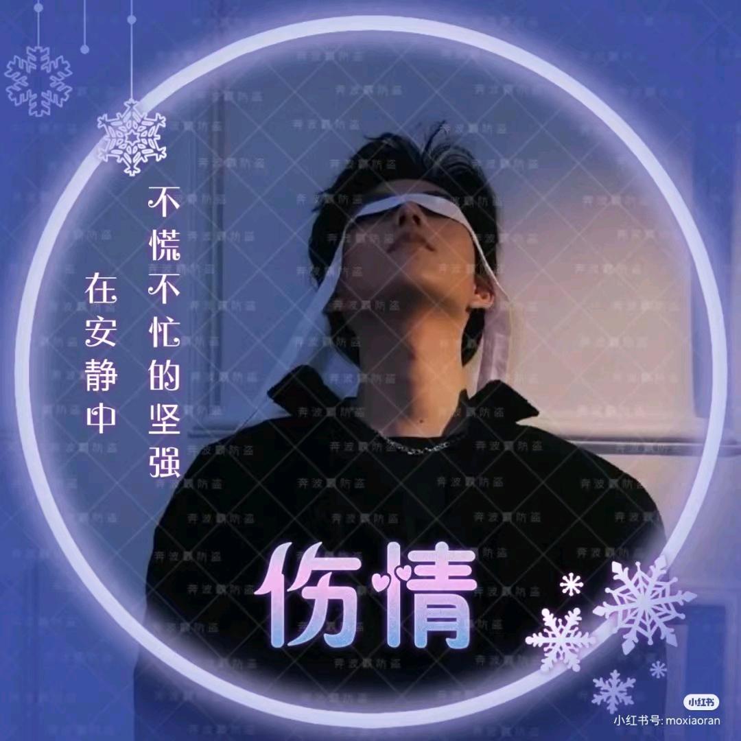 呉※心