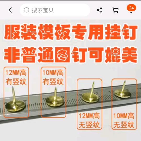 自产自销-服装专用模板钉