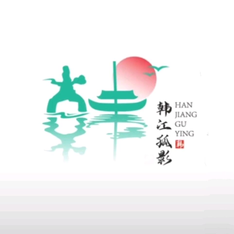 韩江孤影
