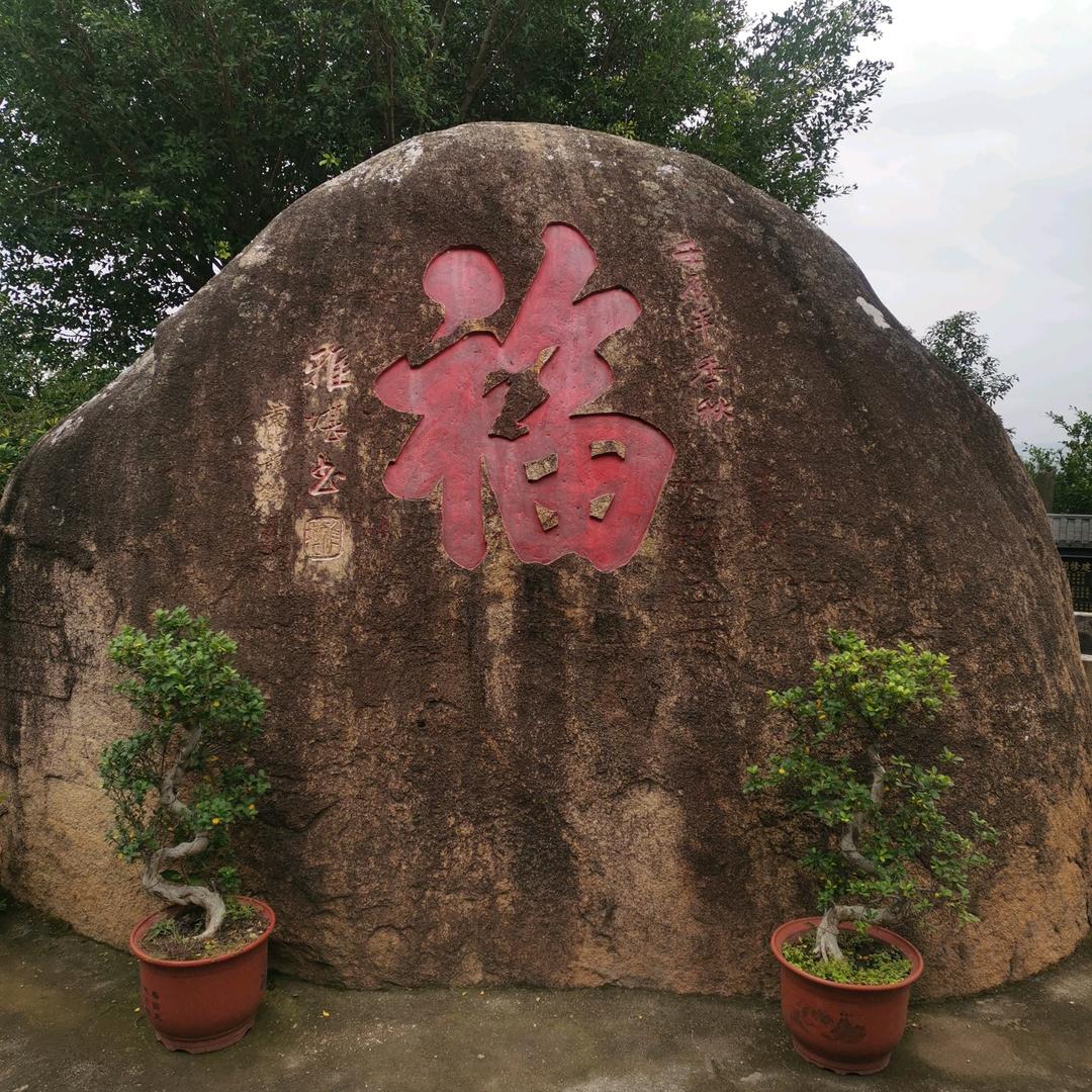 平安是福
