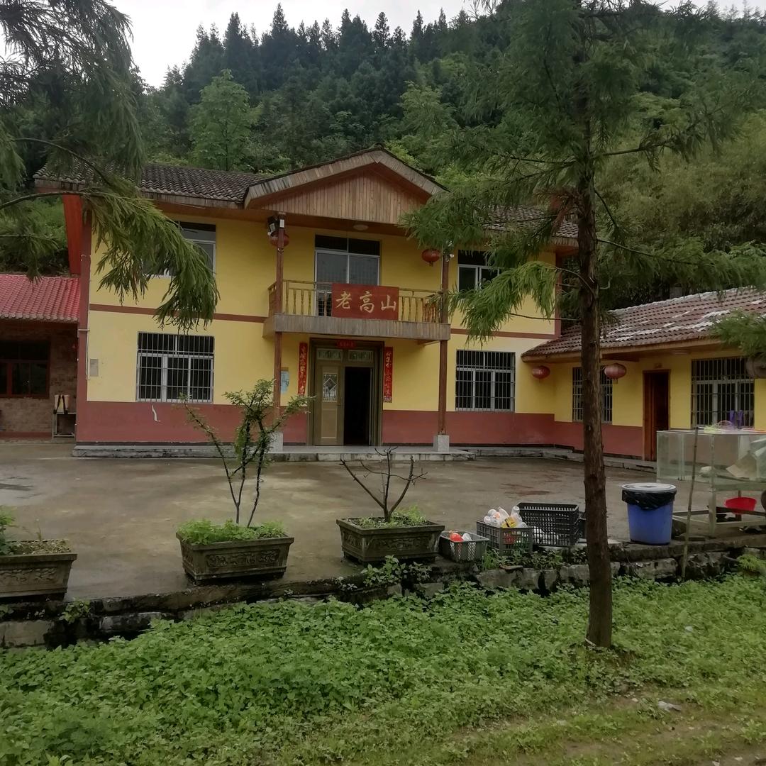老高山农庄