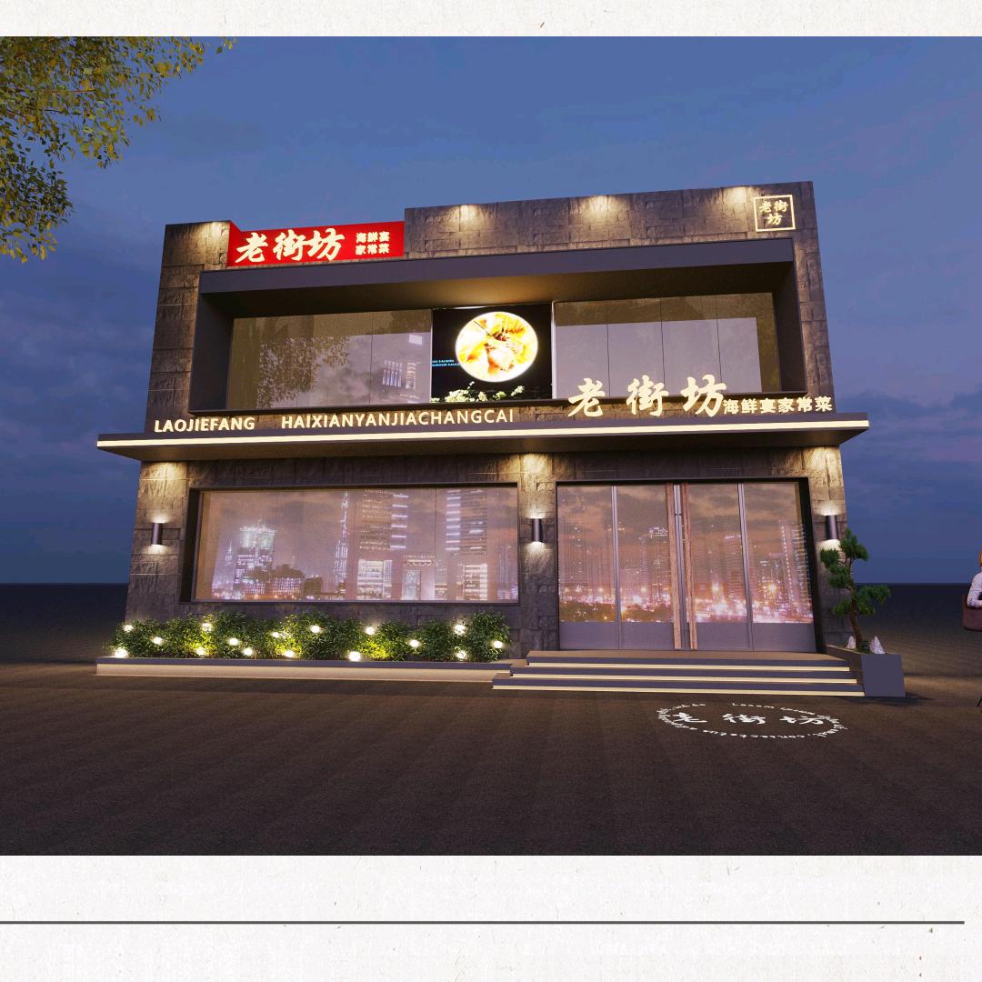 老街坊海鲜家常菜馆总店