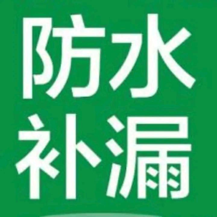 郑州防水卫生间漏水外墙渗水维修