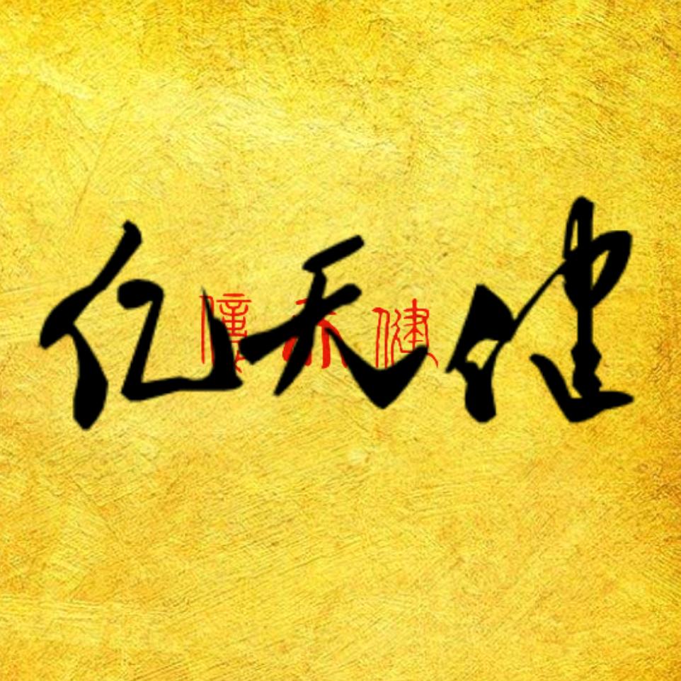 亿天健HONE