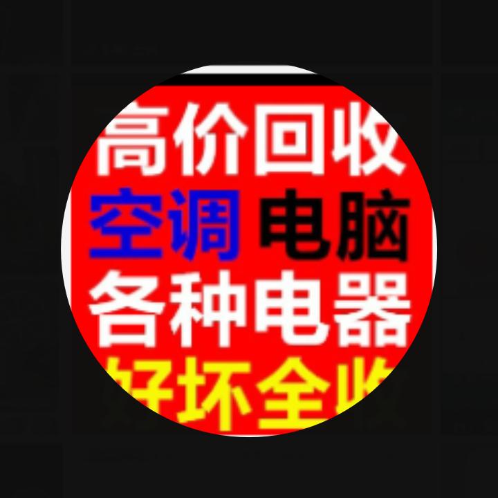 废品物资专业回收