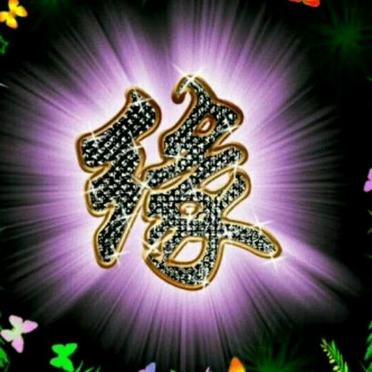 梦之缘，疯