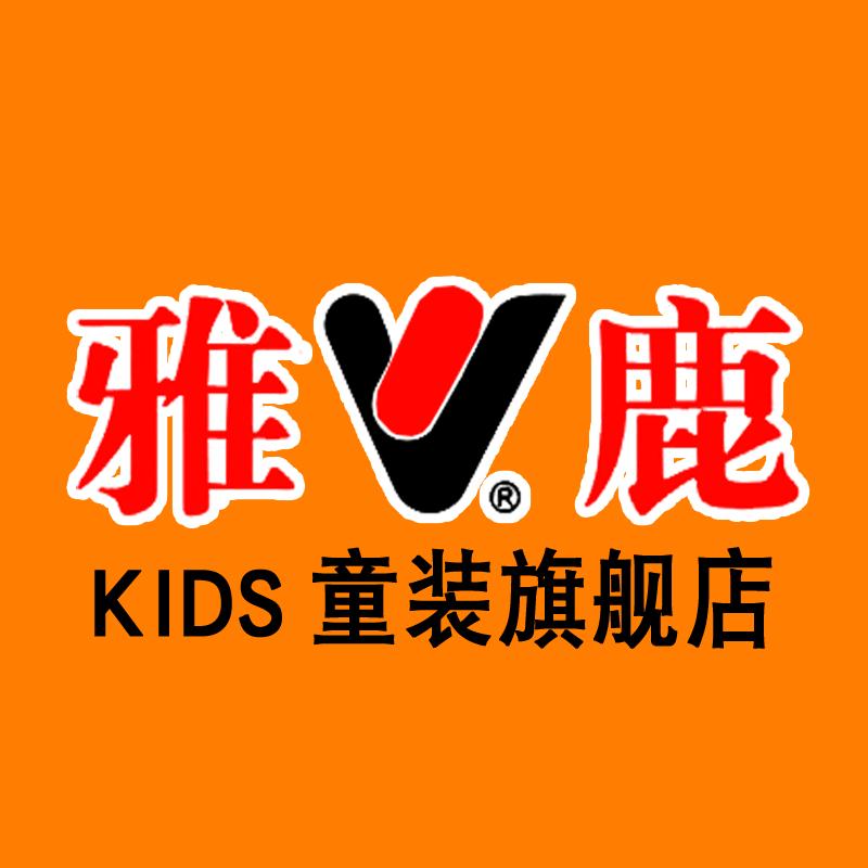 雅鹿童装旗舰店
