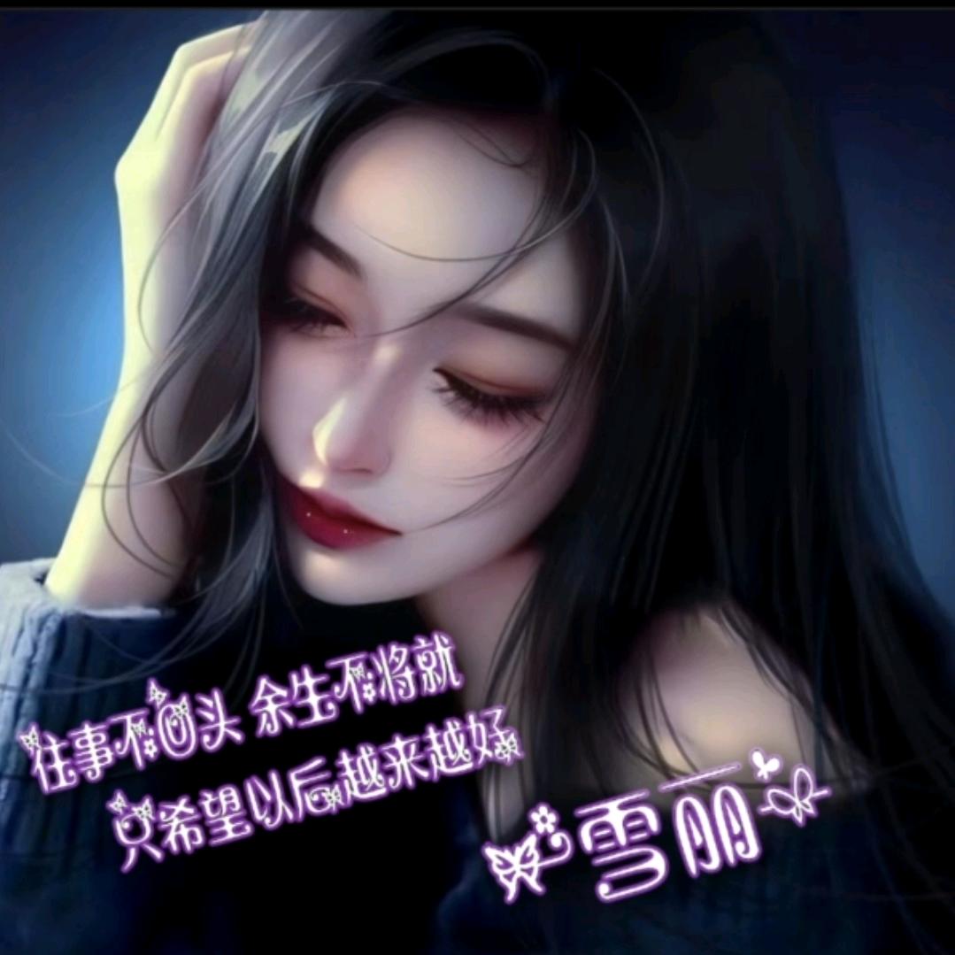 跟着自己的心走