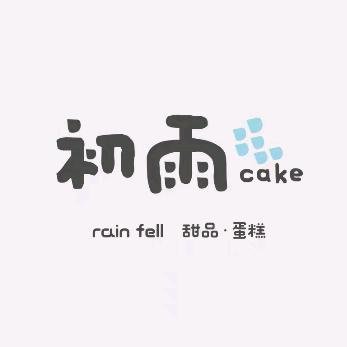 初雨cake