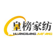 皇榜家纺