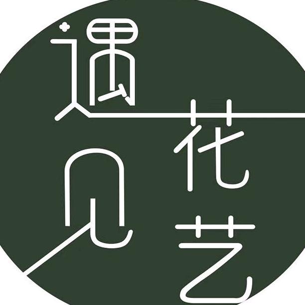 赤壁市遇见花艺