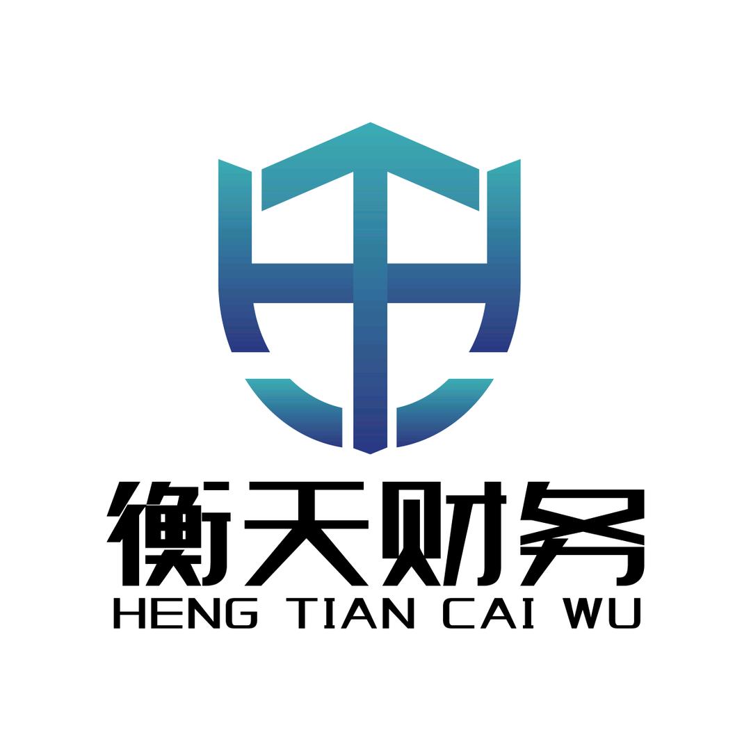 南京衡天财务有限公司
