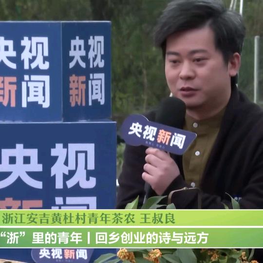 王叔良 瑞良白茶 国家级非遗
