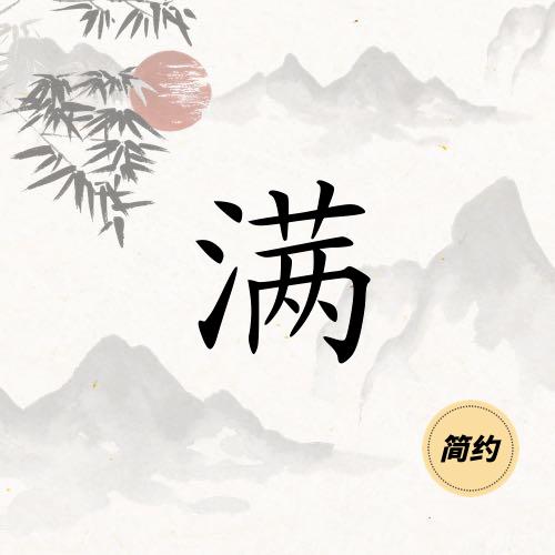 禾杆草