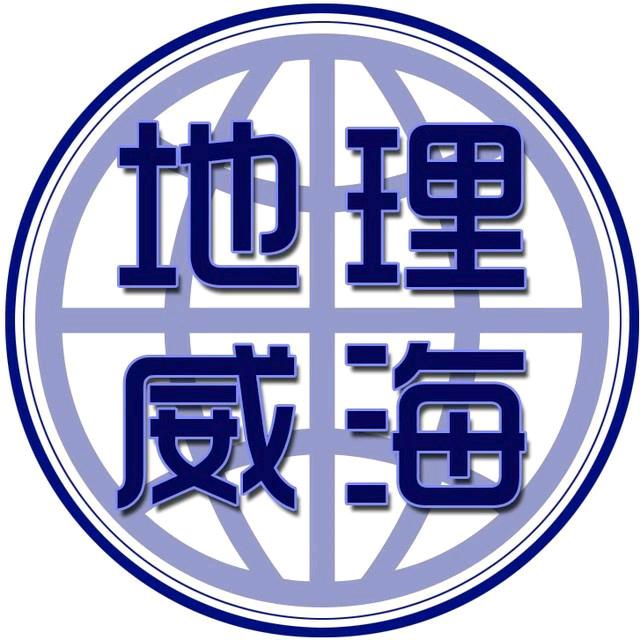 地理威海