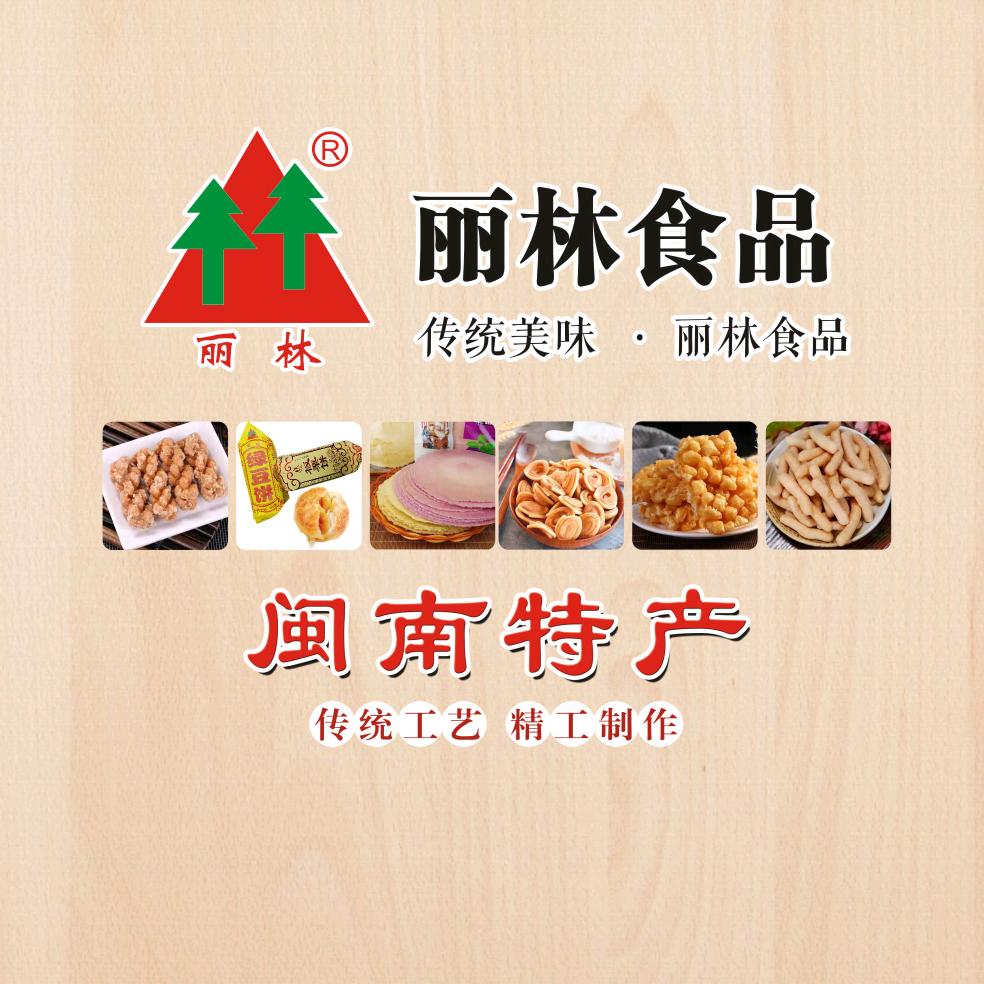 丽林食品