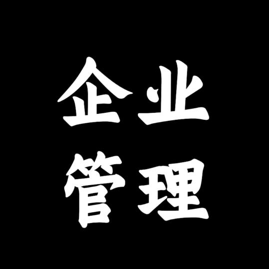 绘途企业管理