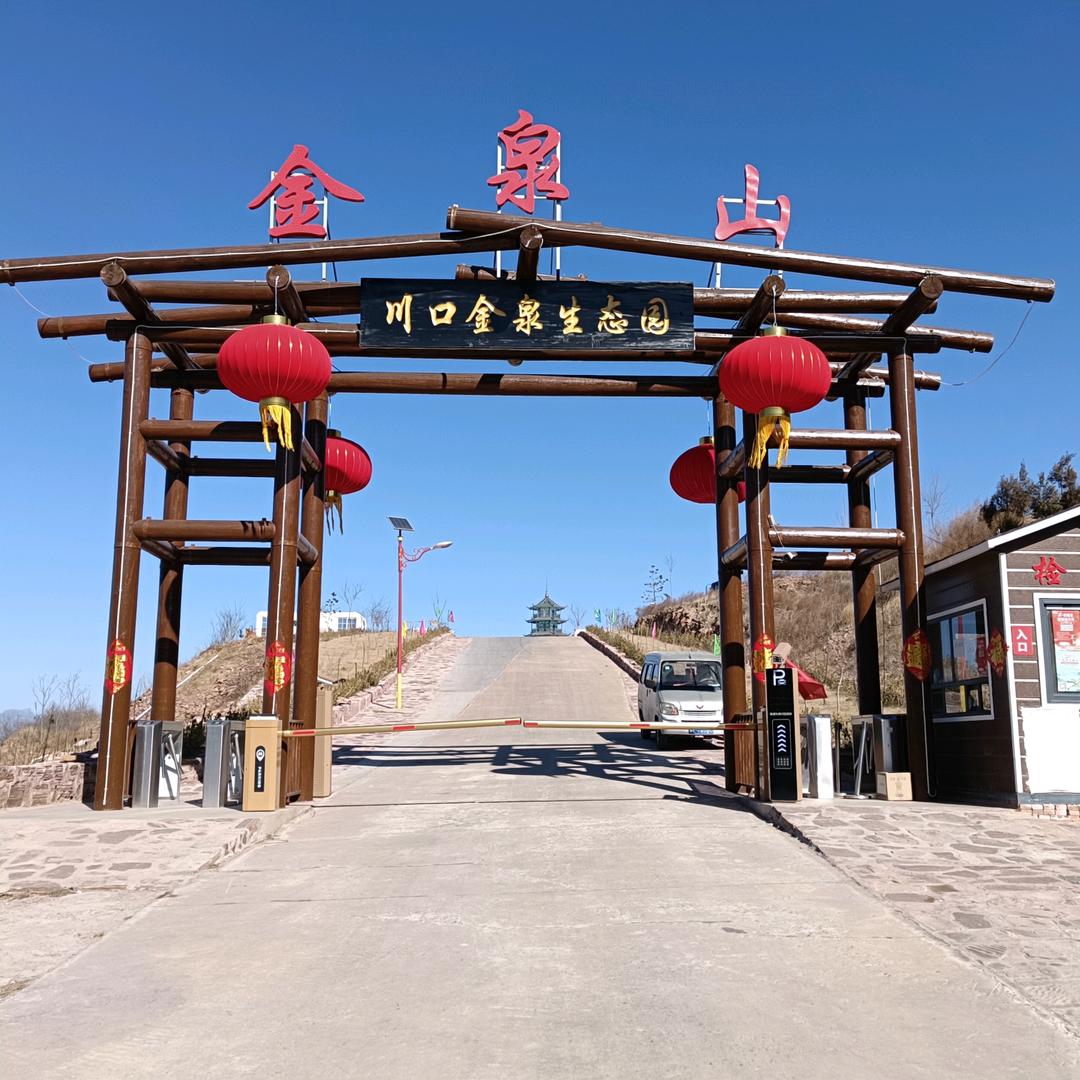 邢台县金泉山旅游开发有限公司