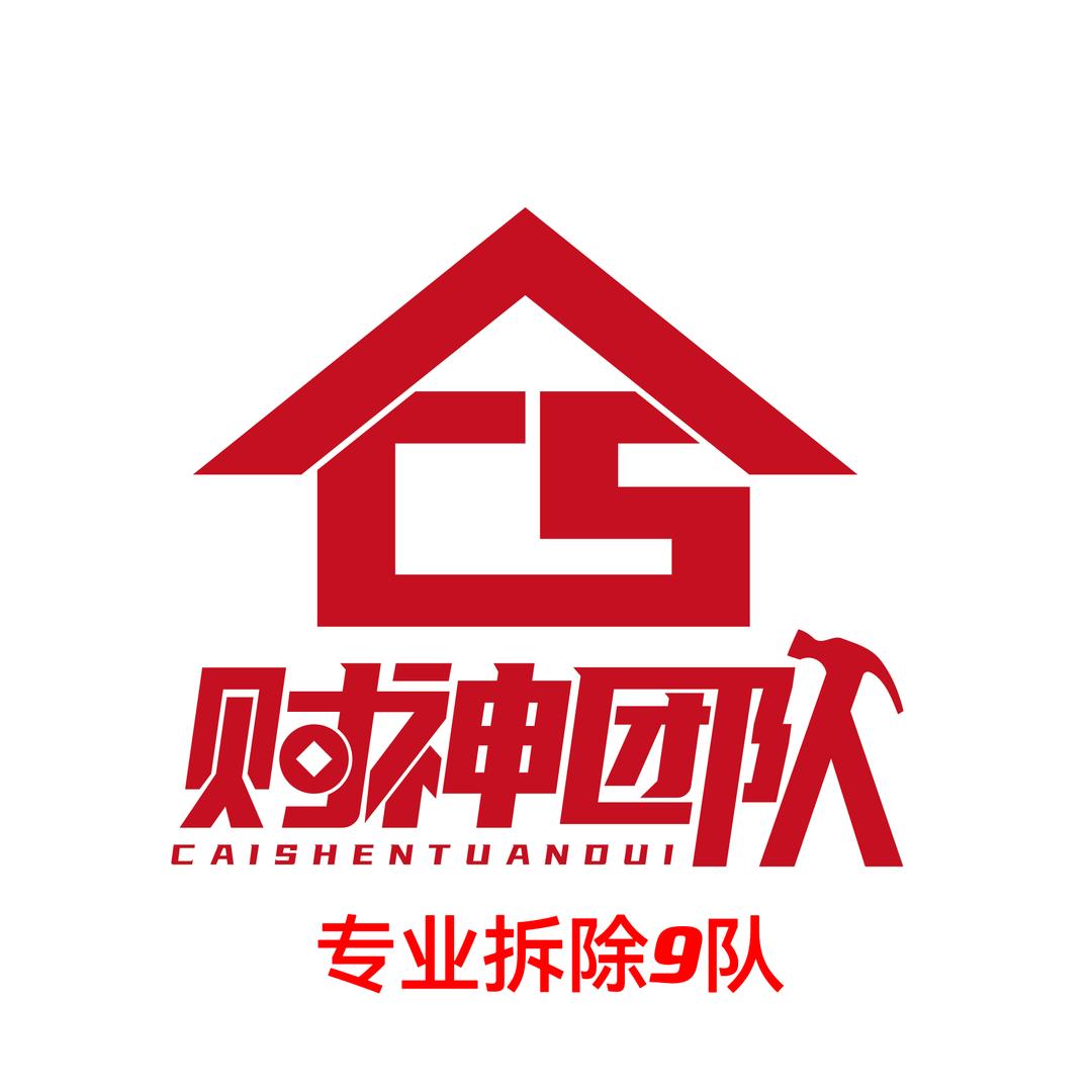 常州财晟拆除工程有限公司