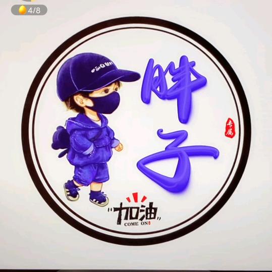 WOWOY胖仔哥哥