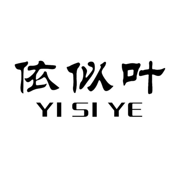依似叶清河县朝思绒毛制品有限公司女装专卖店