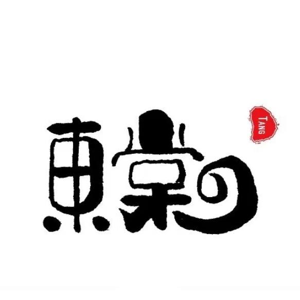 东棠文化