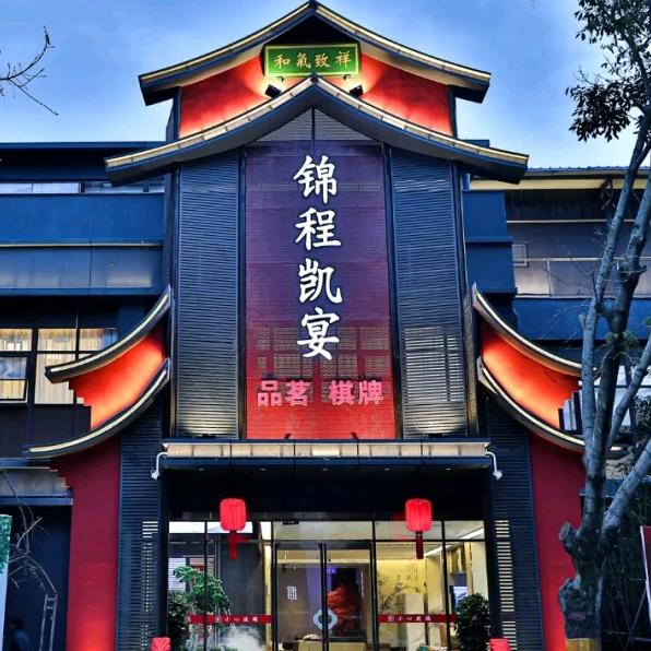 锦程凯宴酒楼官方号