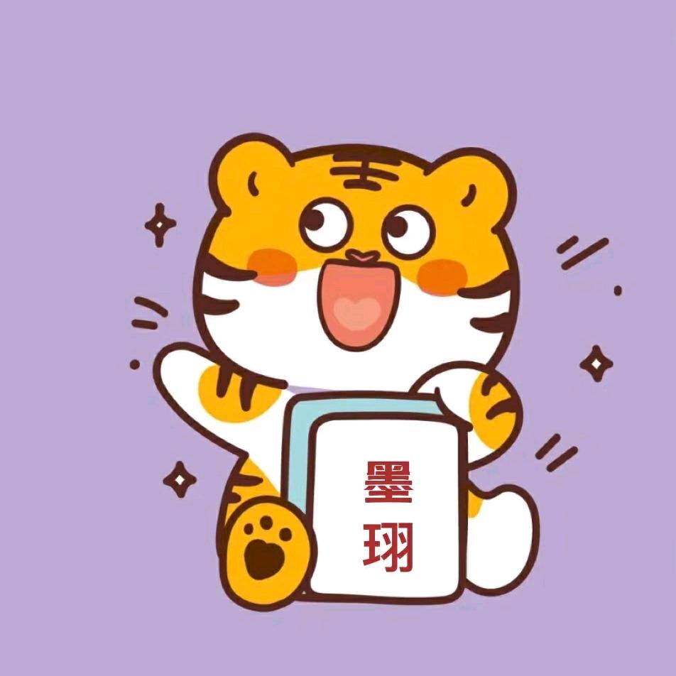 墨珝