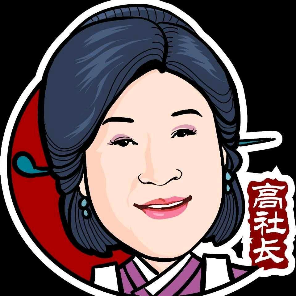 丹东高社长