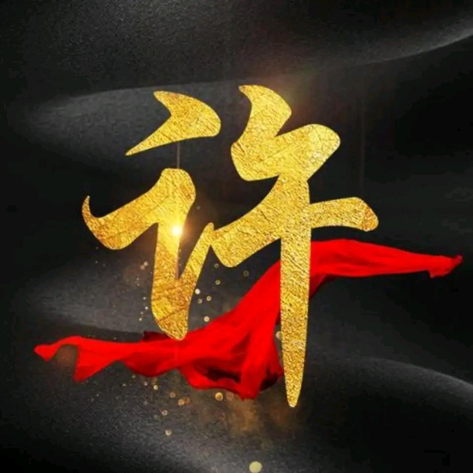 许庆广