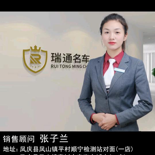凤庆瑞通车市张子兰