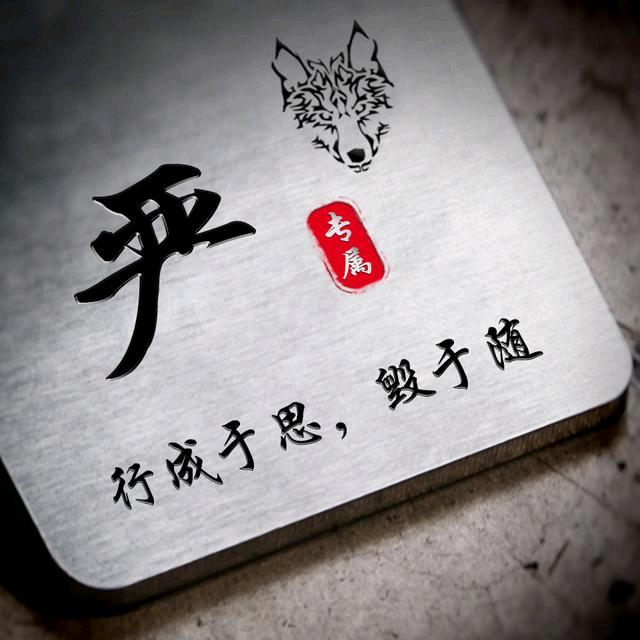 以农代严