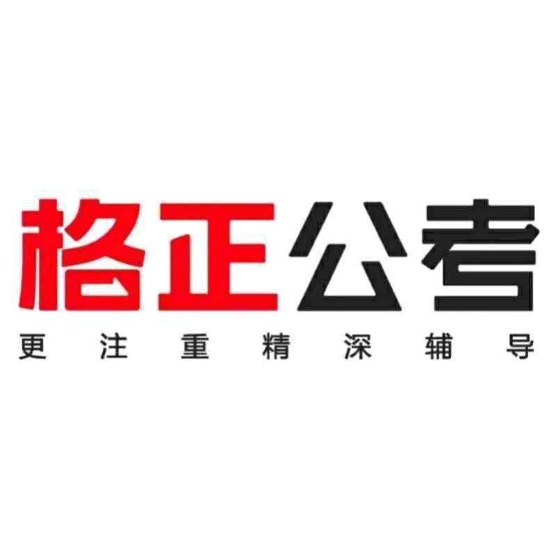 信阳格正教育张老师