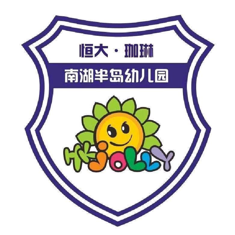 恒大南湖半岛幼儿园