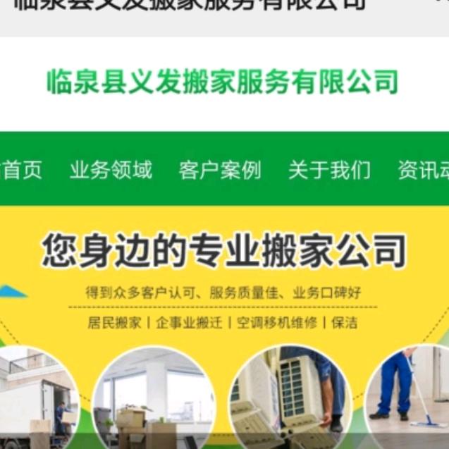 临泉县义发搬家公司