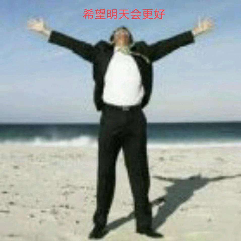 希望来了