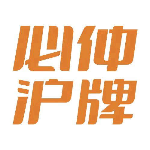 必仲沪牌