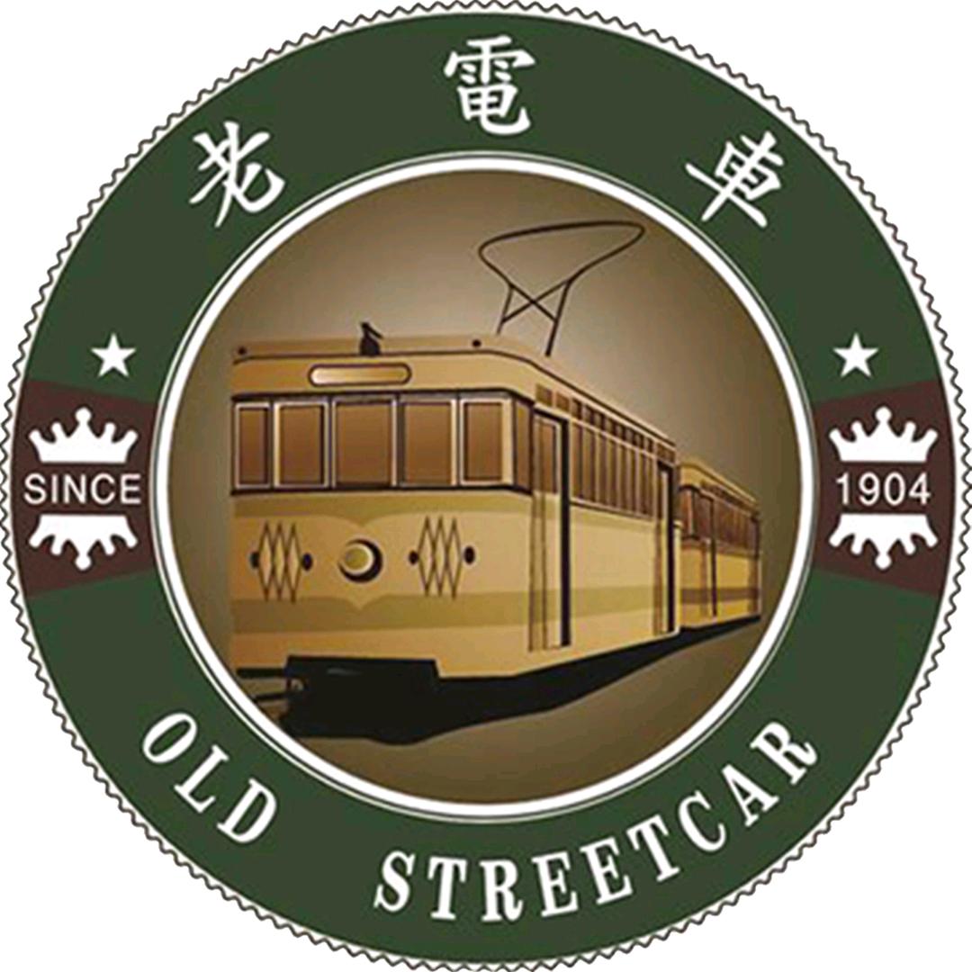 老电车大酒店