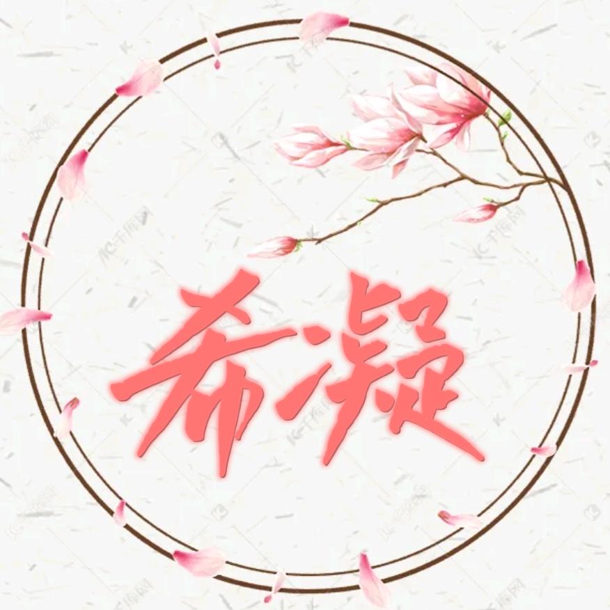 希凝说剧