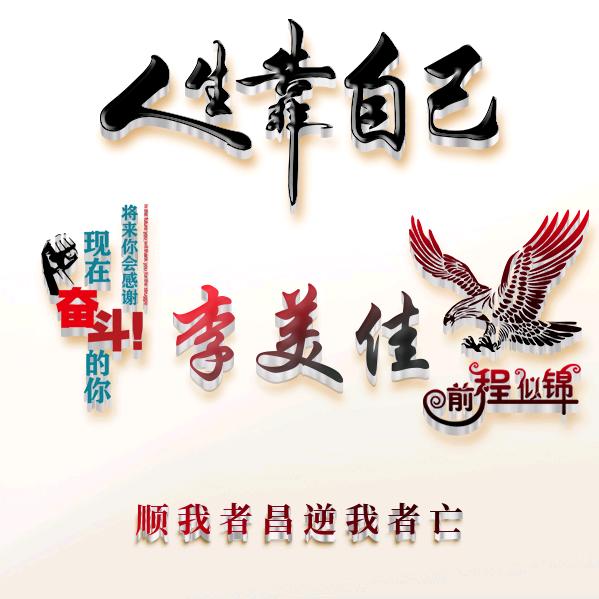 美佳佳