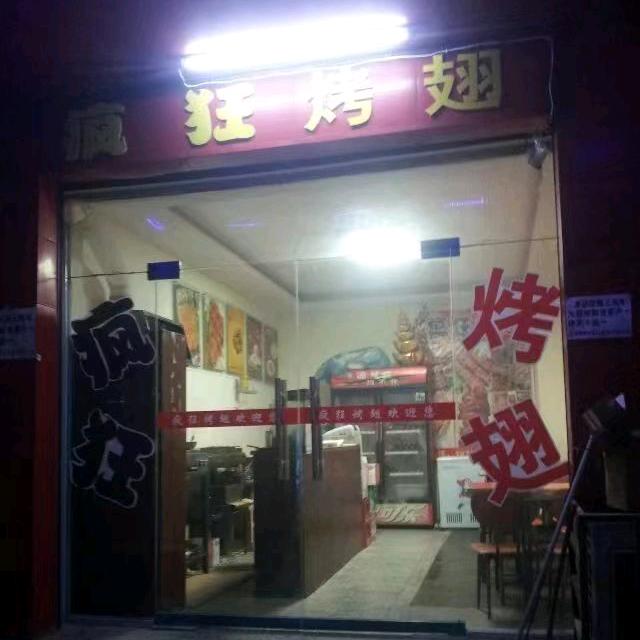 上步行街疯狂烤翅