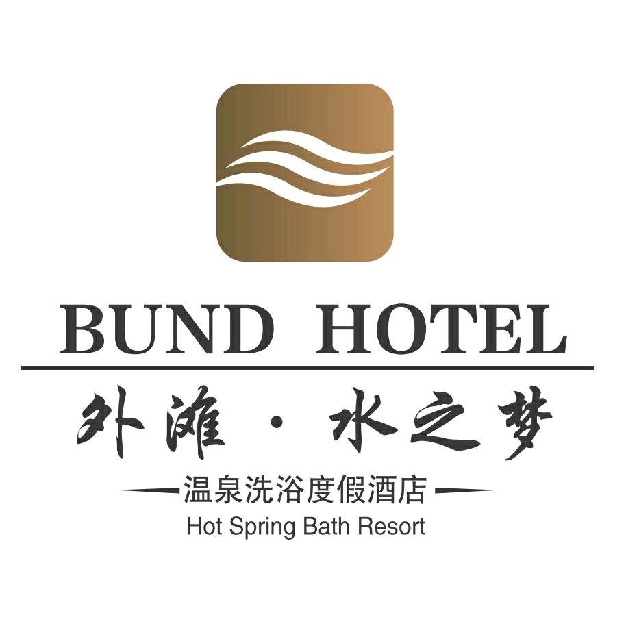 外滩·水之梦温泉洗浴度假酒店