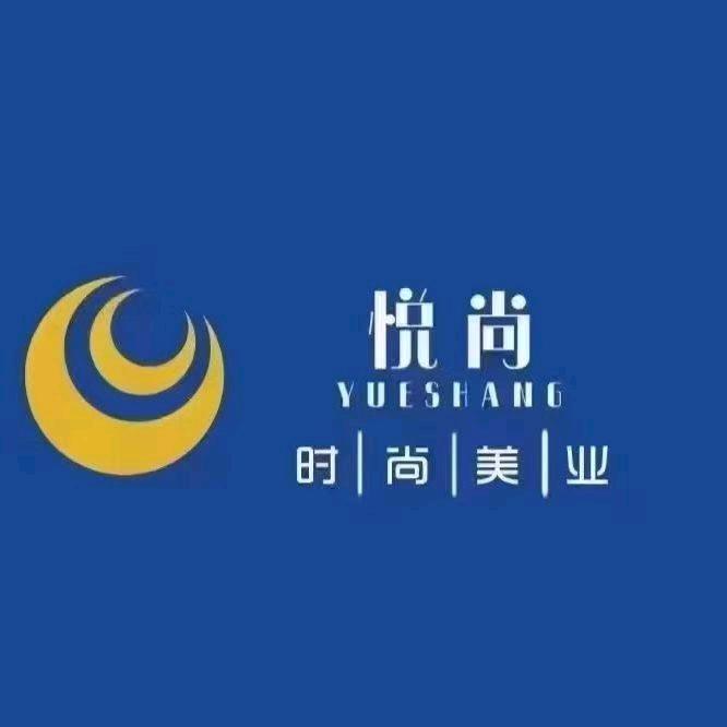 悦尚护肤中心—马村店