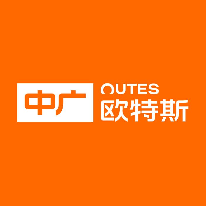 中广欧特斯