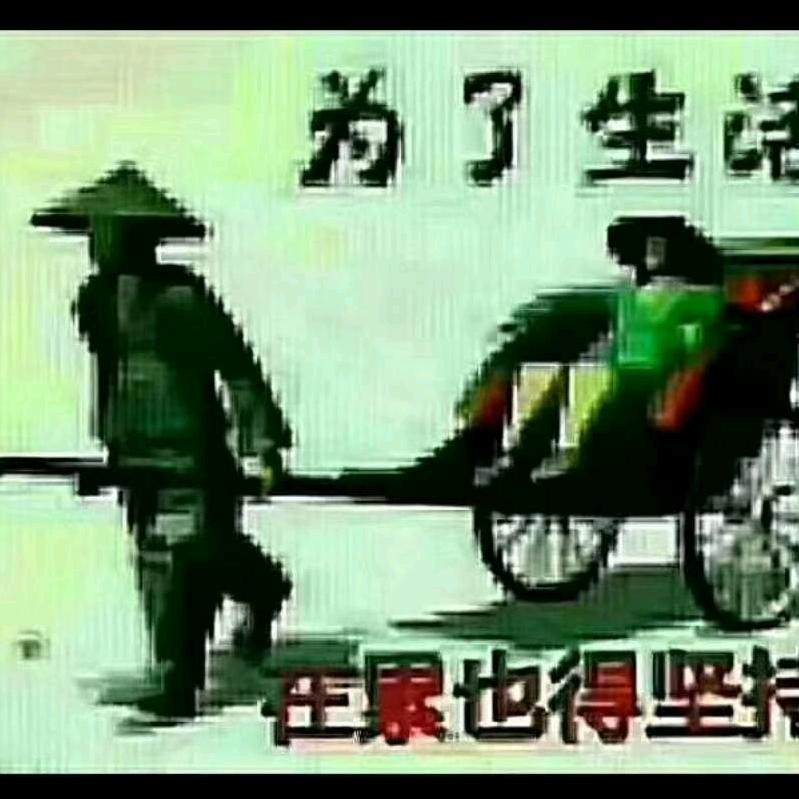 明天会更好