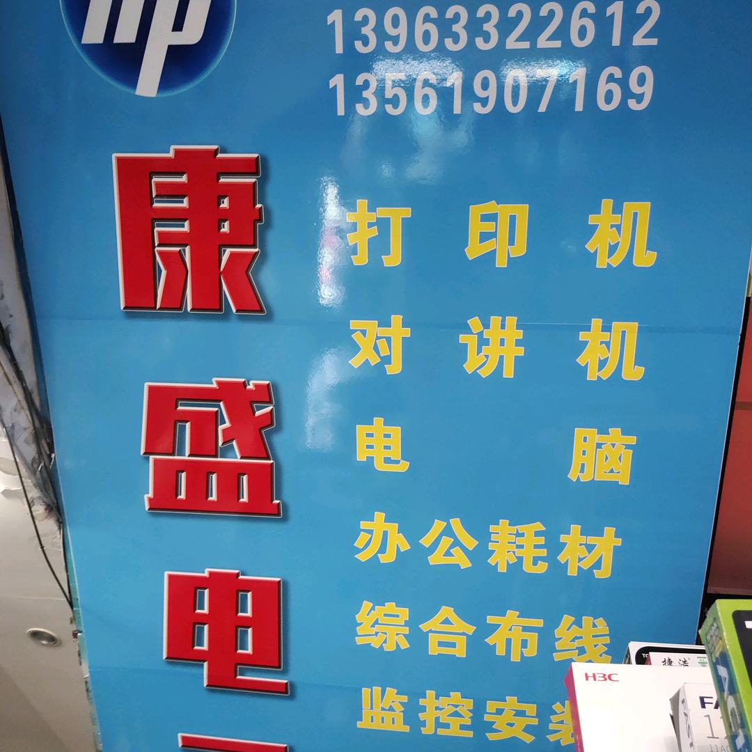 康盛