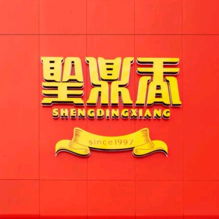 吉林圣鼎香