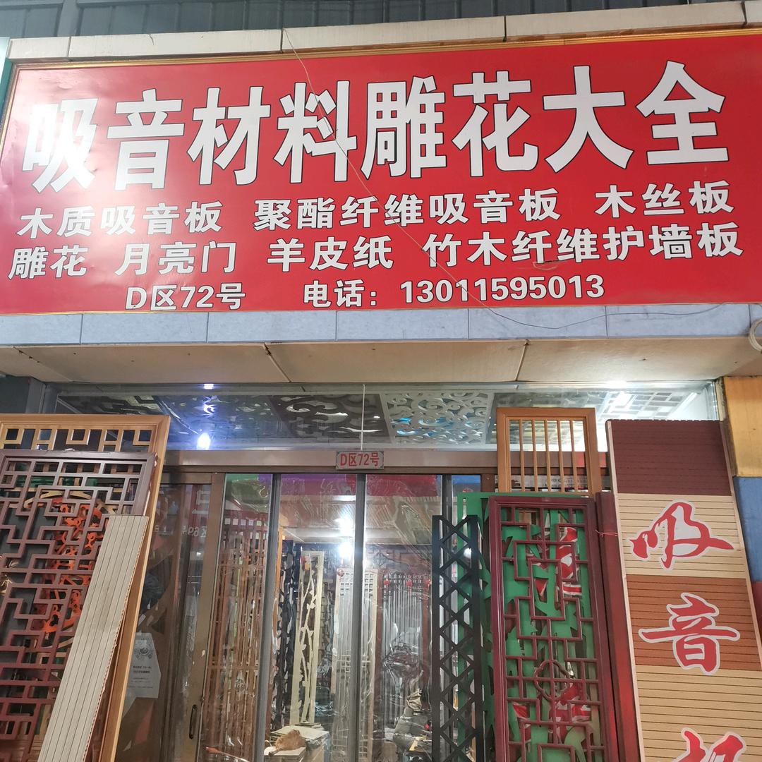 大海花格吸音板护墙板