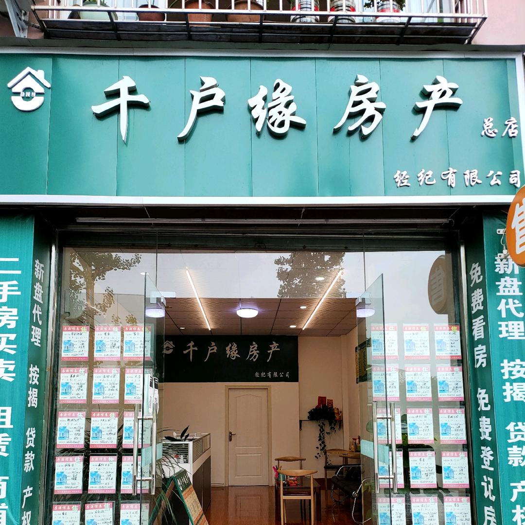 犍为喜迁居房地产中介有限责任公司