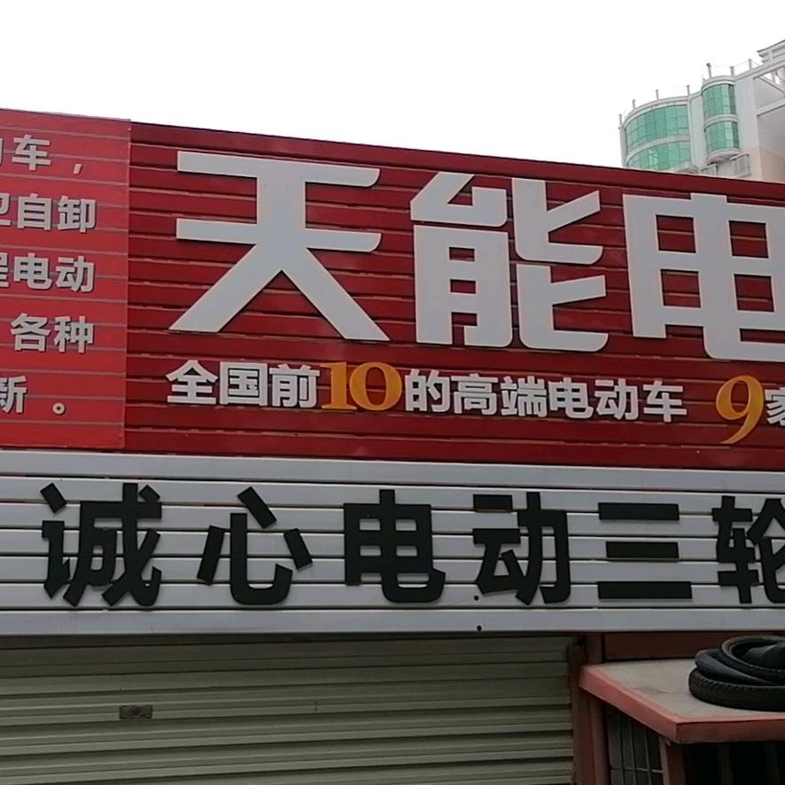 惠州新能源诚心环卫
